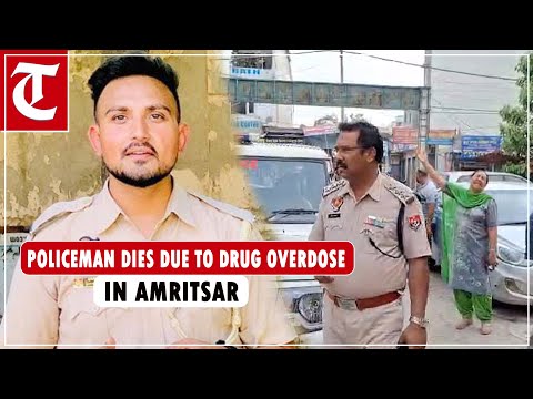 24-year-old policeman dies due to drug overdose near Kiampur village of Ajnala in Punjab’s Amritsar [Video]