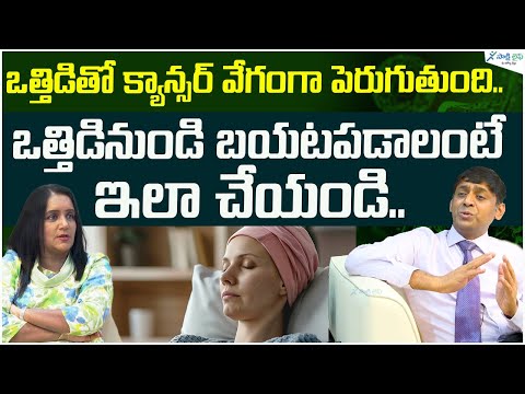 Coping Strategies for Relieving Stress While Facing Cancer |  | Dr. Chinnababu | Sakshi Life [Video]